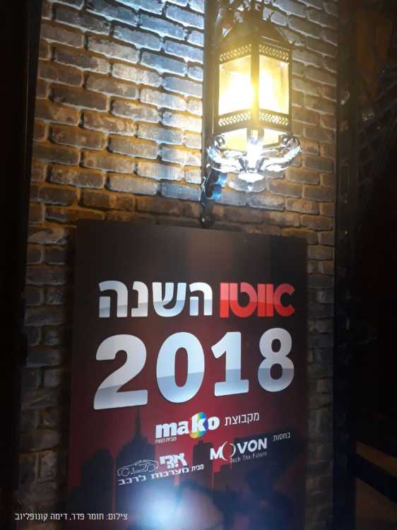 אוטו השנה של ישראל 2018 – וולוו XC60