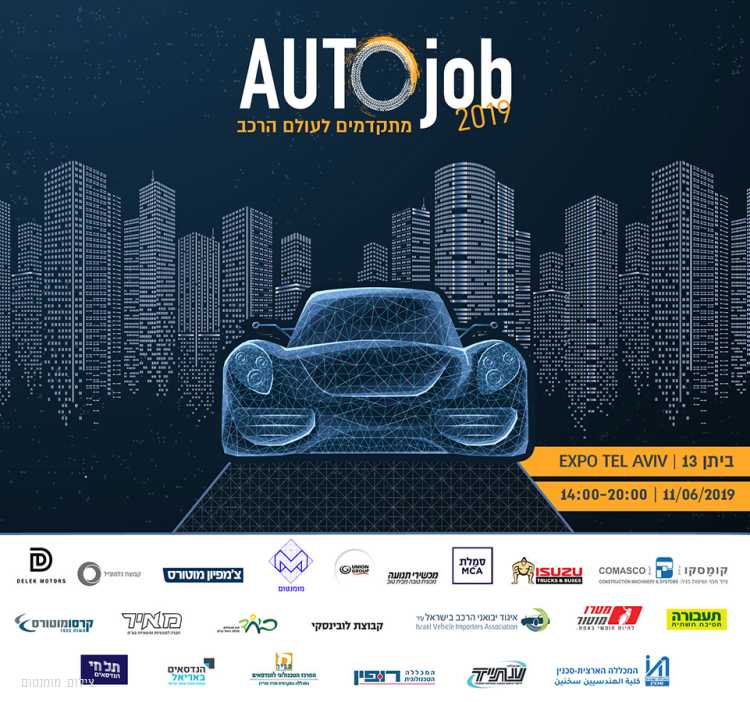 בשבוע הבא בתל-אביב: יריד תעסוקה למקצועות הרכב