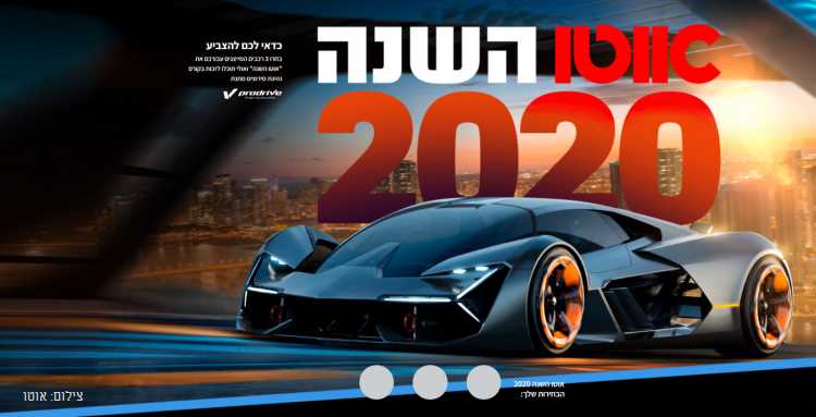 תחרות אוטו השנה 2020 יוצאת לדרך - הצביעו והשפיעו!